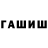 ГАШ Premium Hoso Barsegyan